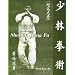 Introduction to Shaolin Kung Fu