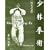 Introduction to Shaolin Kung Fu