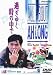 過ぎゆく時の中で [DVD]