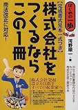 株式会社をつくるならこの1冊 (はじめの一歩)