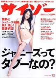 サイゾー 2006年 12月号 [雑誌] の評価・レビュー