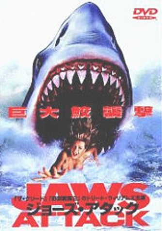 ジョーズ・アタック トリート・ウィリアムズ