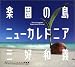 南の島の写真集「楽園の島ニューカレドニア」