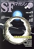 S-Fマガジン 2006年 07月号 [雑誌]
