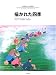 描かれた四季 (名画のなかの世界)