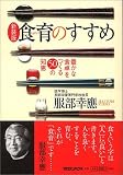 食育のすすめ―豊かな食卓をつくる50の知恵