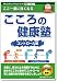 新撰ファミリー こころの健康塾 コントロール編