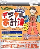 eプライスシリーズ 主婦の友デジタル家計簿 3