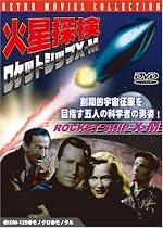 火星探検 ロケットシップX-M [DVD]