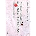 小田中聰樹先生古稀記念論文集 民主主義法学・刑事法学の展望〈上〉刑事訴訟法・少年法と刑事政策