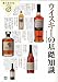 ウイスキーの基礎知識 (食の教科書)