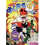 ヤッターマンタイピング ドロンボーのおしおき打べぇ～