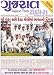 Gujarat Times