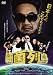 ºٶÝÎóÅç [DVD]