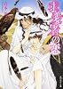 求愛者の恋 (角川ルビー文庫)