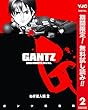 GANTZ カラー版 ねぎ星人編【期間限定無料】 2 (ヤングジャンプコミックスDIGITAL)