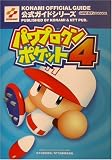 �ѥ�ץ�����ݥ��å�4���������� (KONAMI OFFICIAL GUIDE���������ɥ��꡼��)