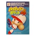 パワプロクンポケット4公式ガイド (KONAMI OFFICIAL GUIDE公式ガイドシリーズ)