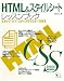 HTML&スタイルシートレッスンブック