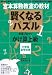 宮本算数教室の賢くなるパズル―かけ算上級
