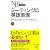 ミーティングの英語表現 (日経文庫)