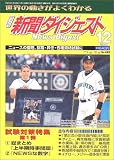 『新聞ダイジェスト 2004年 12月号』の写真