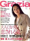Grazia (グラツィア) 2007年 01月号 [雑誌]