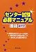 センター試験必勝マニュアル国語〈現代文〉