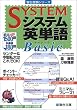 �V�X�e���p�P��Basic (�x��󌱃V���[�Y)