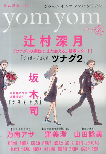 yom yom (ヨムヨム) 2014年 03月号 [雑誌]