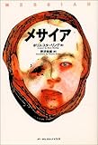 メサイア-