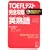 TOEFL�e�X�g���S�U�� �p�n�� iBT�Ή�TOEFL�e�X�g���S�U���V���[�Y