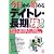 今日から始めるデイトレ・長期株―サラリーマン、主婦、自営業、フリー、年金組の“どうしたら勝てるか”がわかる入門&実践書 (勝てる!入門&実践書)