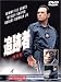 DVD�u�ǐՎ� ���ʔ� [DVD]�v