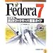 Fedora7で作るネットワークサーバ構築ガイド (Network Server Construction Guide Series)