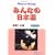 Minna no Nihongo: Bk. 1