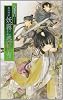 華国神記 - 妖霧に惑いし者 (C・NOVELSファンタジア)