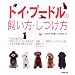 トイ・プードルの飼い方・しつけ方