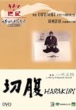 Harakiri [1963]