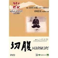 Harakiri [DVD] [Region 1] [US Import] [NTSC]
