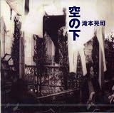 空の下 画像