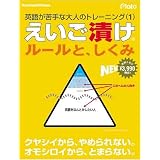 えいご漬け ルールと、しくみ