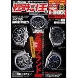 腕時計王 vol.46 (ベストスーパーグッズシリーズ・89) 腕時計王 vol.46 (ベストスーパーグッズシリーズ・89)