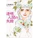 �����l�Ԃ̎��H (flowers comics)