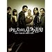 �������́A�쑽�P�j ~���E��s�^�Ȓj�́A��Ղ�11����~ DVD-BOX(6���g)
