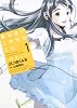 魔法遣いに大切なこと~夏のソラ~ (1) (角川コミックス・エース 209-1)