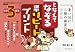 となえてなぞる漢字リピートプリント 小学3年生
