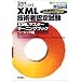 XML�Z�p�ҔF�莎�� XML�}�X�^�[���[�j���O�u�b�N �x�[�V�b�N�� (@IT�n�C�u�b�N�X)