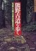 熊野古道を歩く (歩く旅シリーズ)