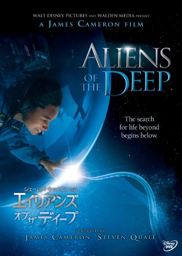 ジェームズ・キャメロン作品 エイリアンズ・オブ・ザ・ディープ [DVD] by ドキュメンタリー映画